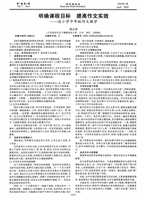 明确课程目标  提高作文实效——谈小学中年级作文教学