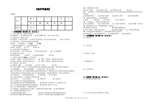 经济学基础模拟题及参考答案