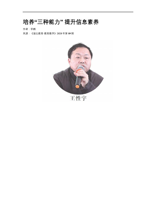 培养“三种能力”  提升信息素养