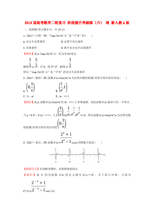 2019届高考数学二轮复习 阶段提升突破练(六) 理 新人教A版.doc