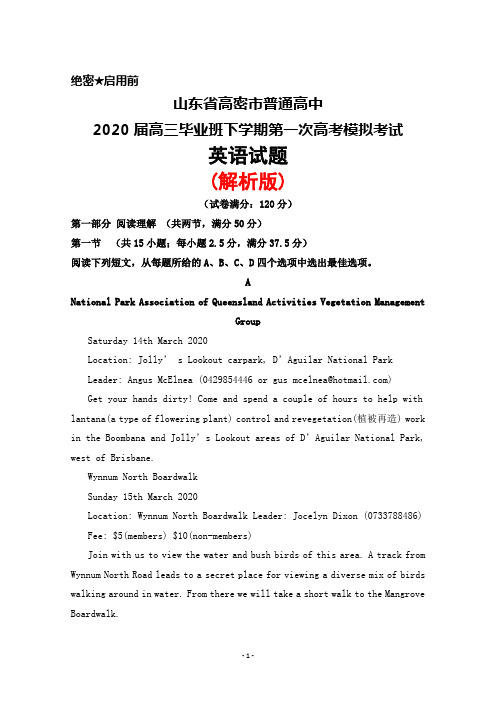 2020届山东省高密市普通高中高三毕业班下学期第一次高考模拟考试英语试题(解析版)