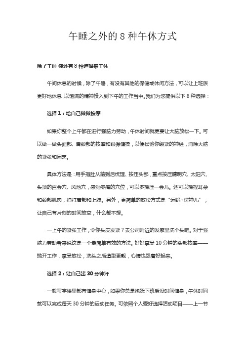 午睡之外的8种午休方式