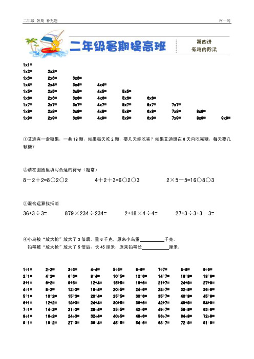学而思暑假二年级提高班讲义4
