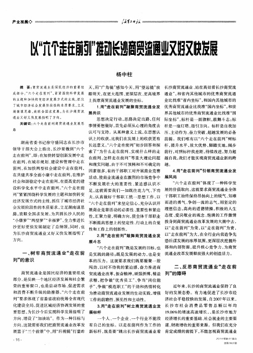 以“六个走在前列”推动长沙商贸流通业又好又快发展