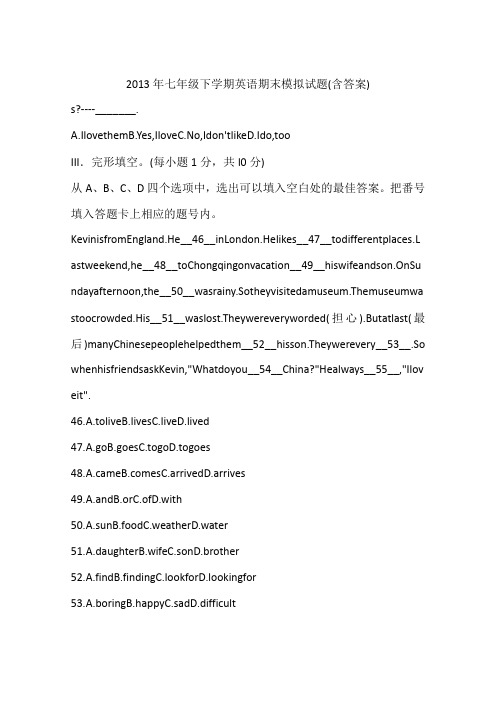 2013年七年级下学期英语期末模拟试题(含答案)