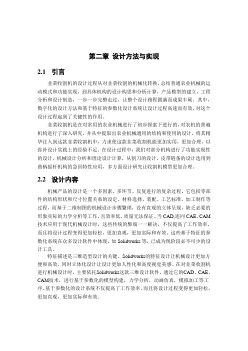 韭菜收割机设计说明书范文