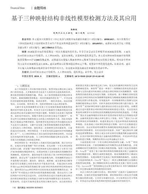 基于三种映射结构非线性模型检测方法及其应用