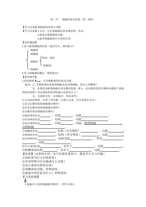 细胞的基本结构学案