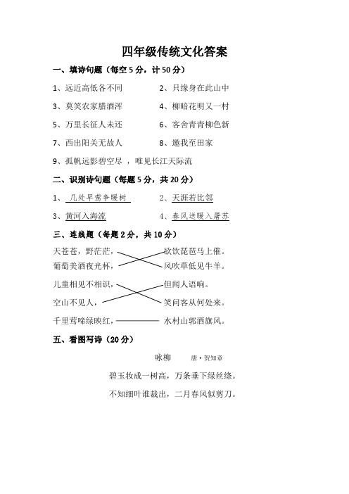 四年级传统文化答案