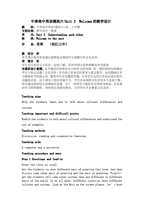 牛津高中英语模块六Unit 3  Welcome的教学设计