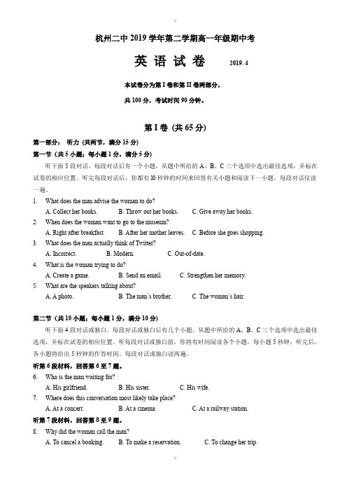 浙江省杭二中高一下学期期中考试英语试卷(无答案)(已审阅)