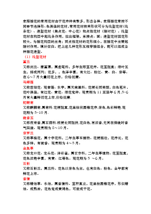 插花常用花材