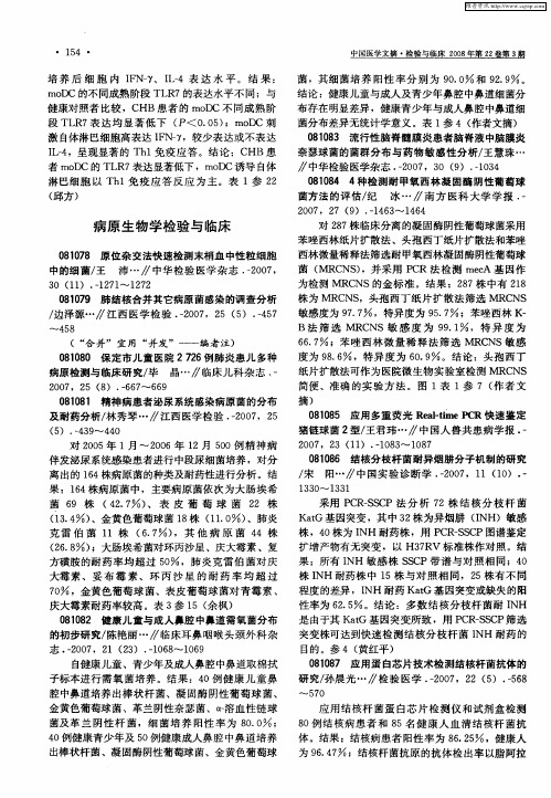 病原生物学检验与临床
