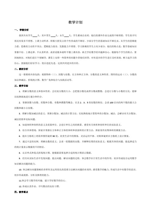 新人教版2018小学五年级下册数学全册教案教学设计