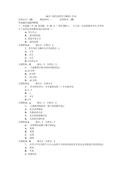 《现代远程学习概论》作业题库及答案