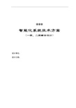 2019年最新住宅小区智能化系统设计方案(整体)