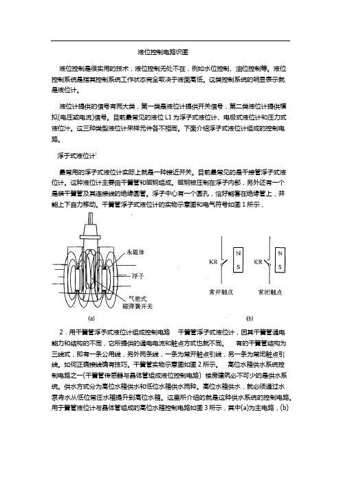液位控制电路识图