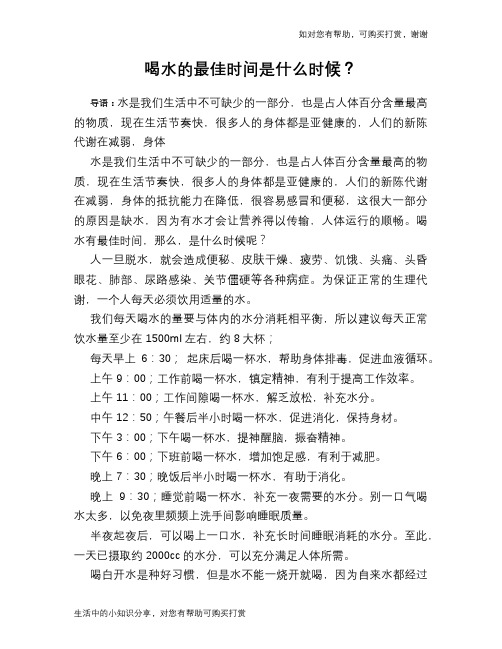 喝水的最佳时间是什么时候？