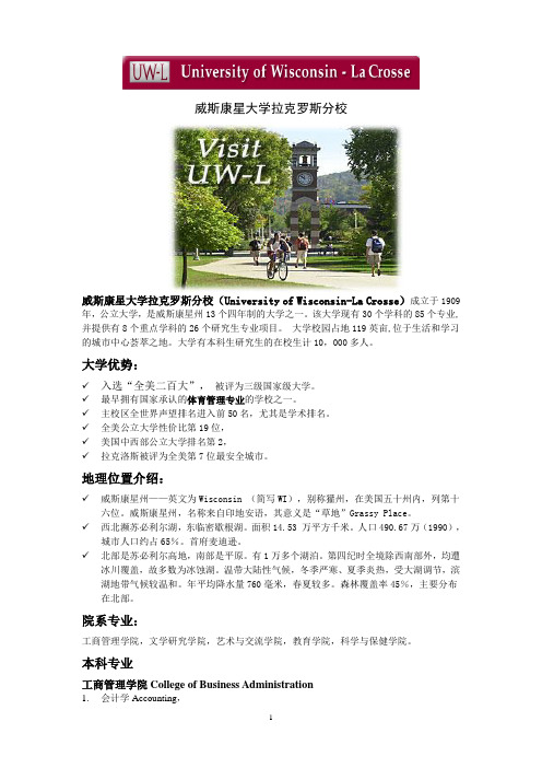 威斯康星大学拉克罗斯分校