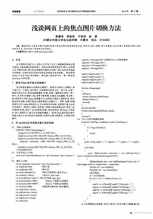 浅谈网页上的焦点图片切换方法