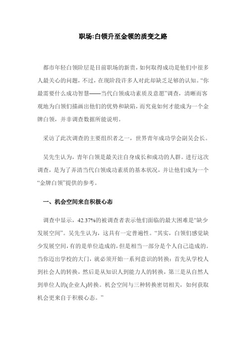 职场白领升至金领的质变之路