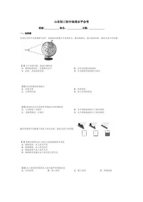 山东初三初中地理水平会考带答案解析
