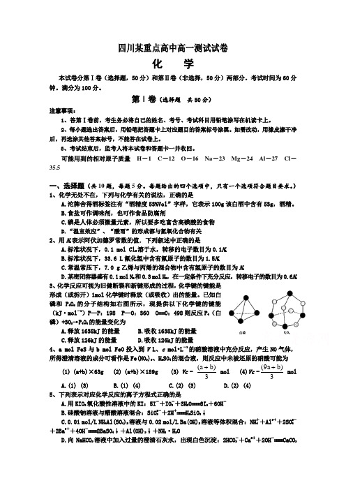 四川省某重点高中2015-2016学年高一下学期定期期末考前测试卷(二)化学Word版含答案