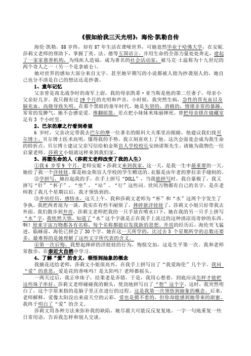 《假如给我三天光明》复习资料