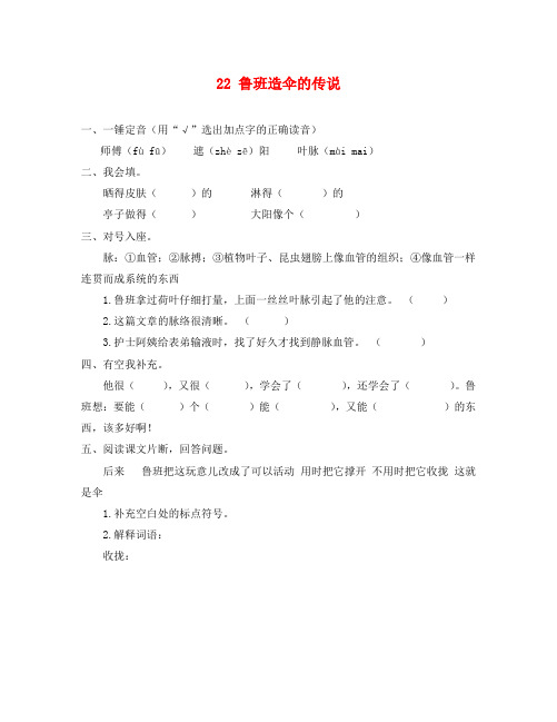 22鲁班造伞的传说练习题及答案