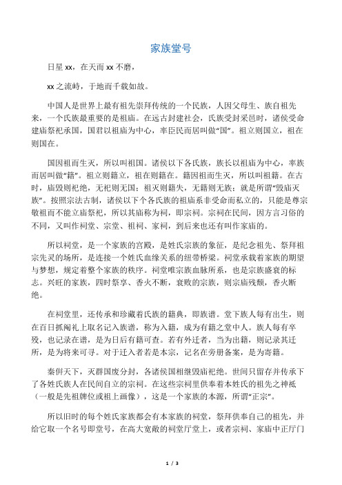 1《凌氏堂号》