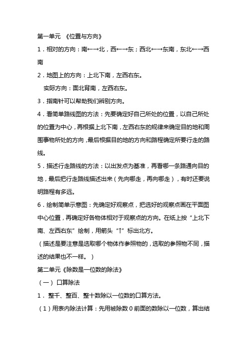 三年级数学上册知识重点