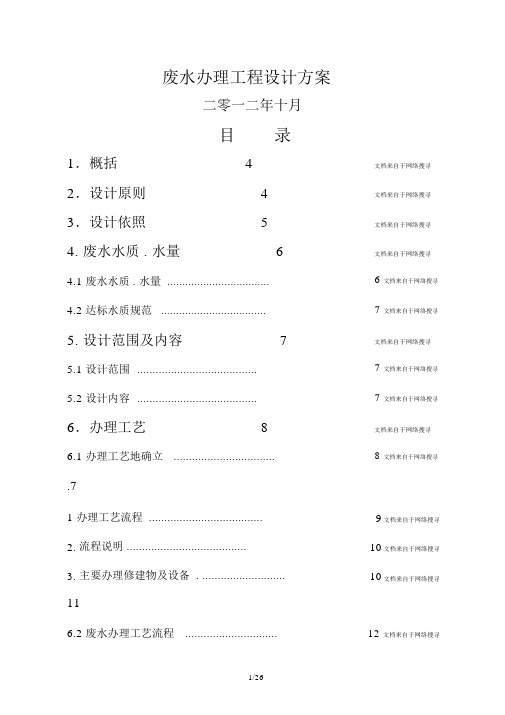 天津汉沽高分子化工助剂企业废水处理工程设计方案