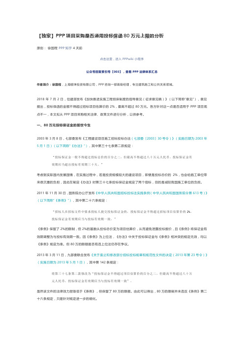 PPP项目采购