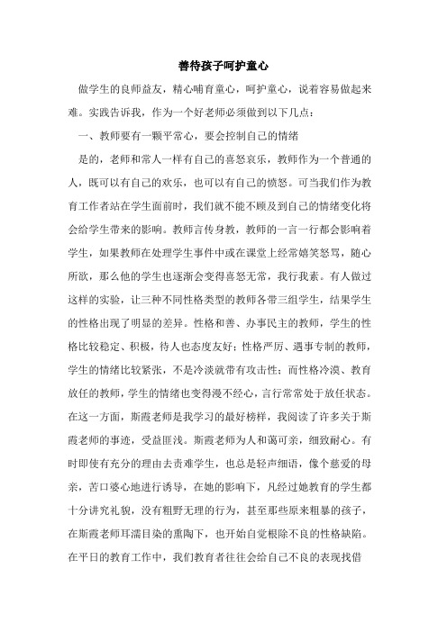 善待孩子呵护童心