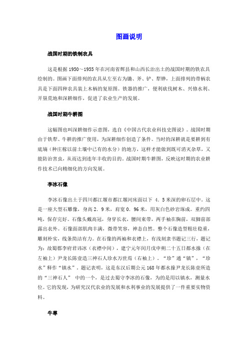精品初中历史 七年级上册-7大变革的时代-图画说明