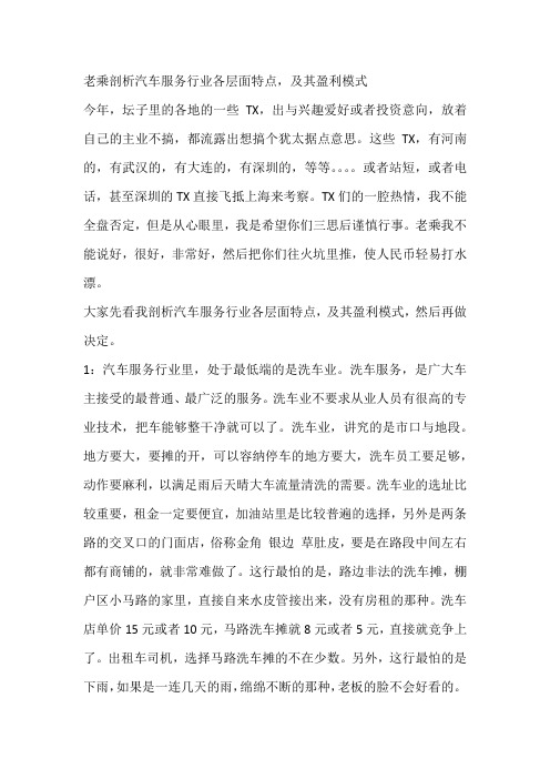 汽车服务业简单分析