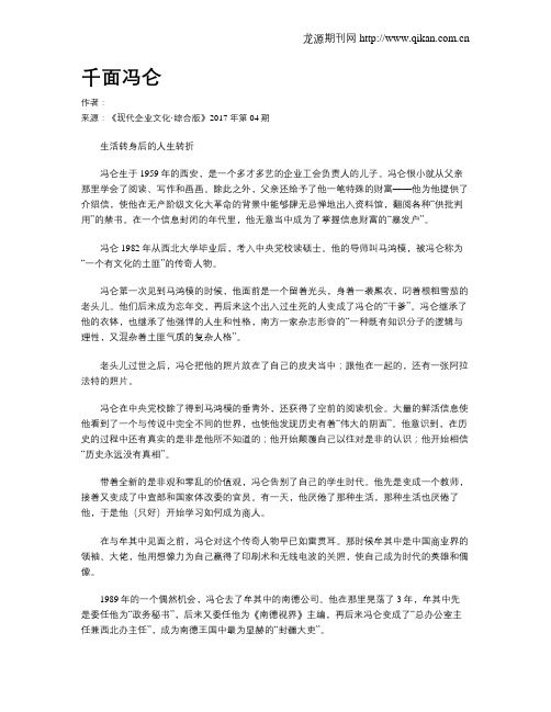 千面冯仑