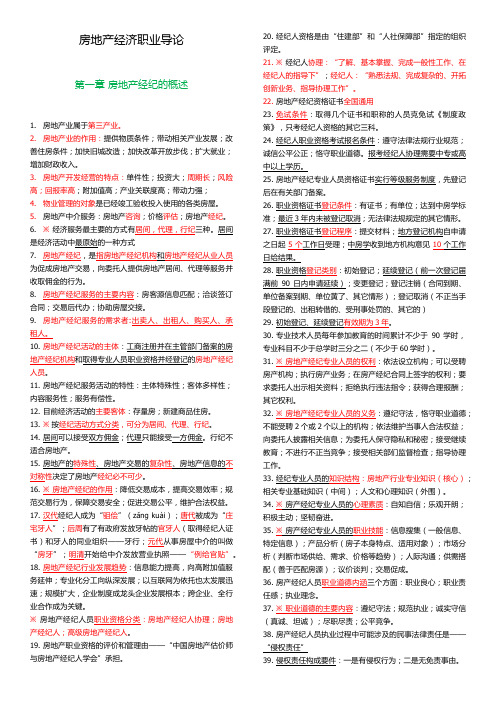 房地产协理综合能力考试重点
