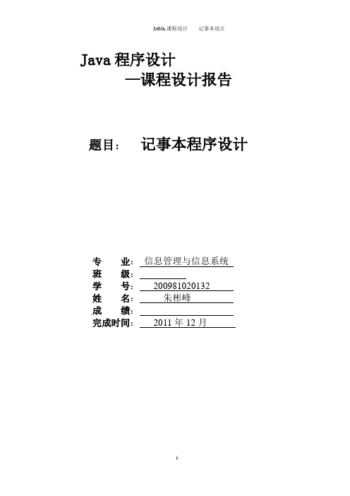 记事本程序设计与实现-java