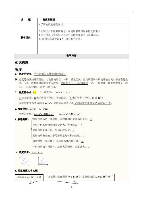密度和压强