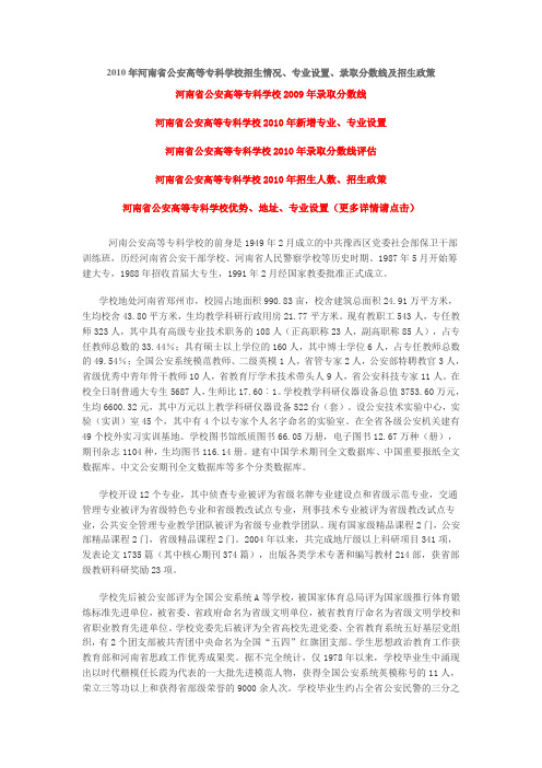 河南省公安高等专科学校
