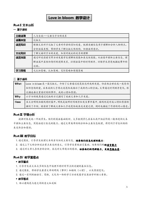 第2册第4单元 Further Reading教学设计重大版英语优质课课件教案