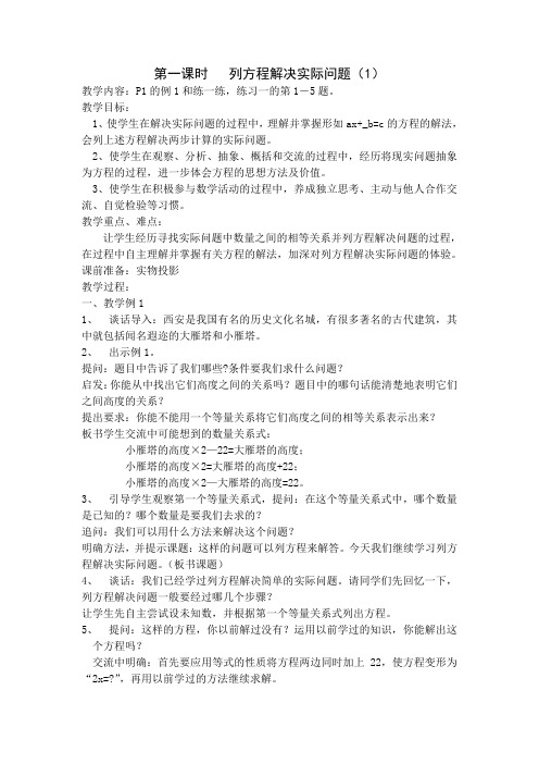 第一课时(列方程解决实际问题)