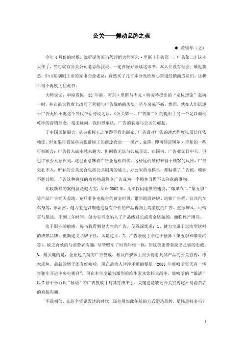 公关-品牌之魂