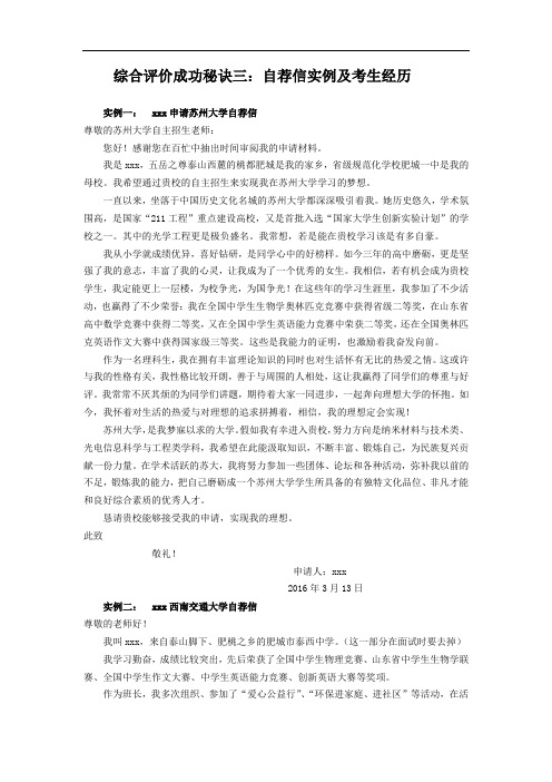 综合评价成功秘诀三自荐信实例及考生经历