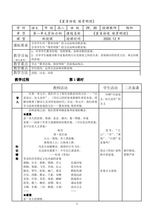 《置身诗境 缘景明情》教学设计