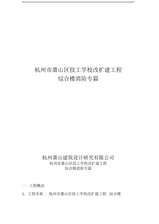 综合楼消防设计专篇