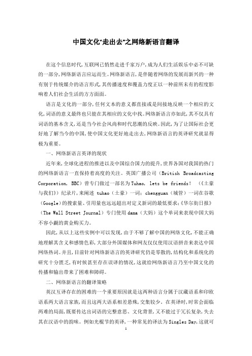 中国文化“走出去”之网络新语言翻译