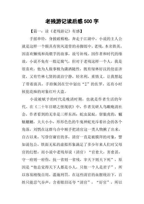 老残游记读后感500字