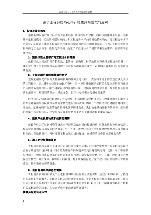 造价工程师技巧心得挂靠风险防范与应对